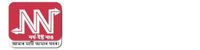 NORTHEAST NOW (Assamese)